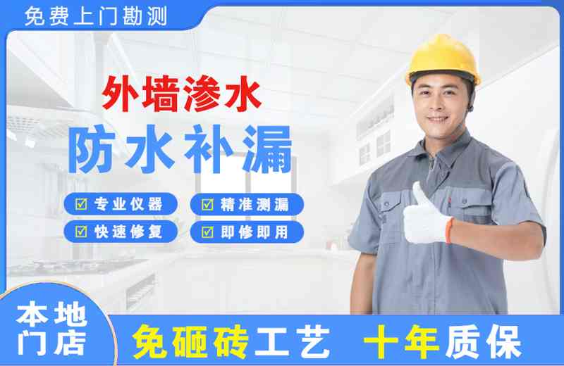 石台外墙渗水维修