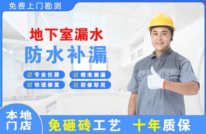 石台地下室漏水维修