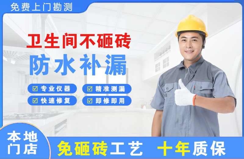 石台卫生间不砸砖修补漏水